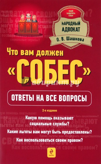 Что вам должен "Собес": ответы на все вопросы