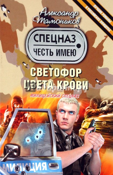 Светофор цвета крови