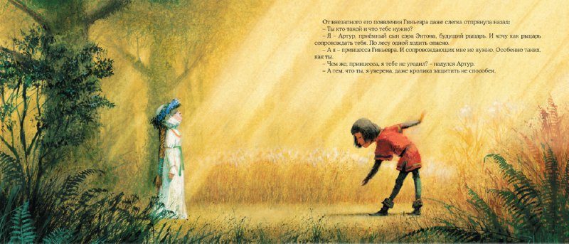 Иллюстрация 3 из 51 для Артур и принцесса - Виктор Лунин | Лабиринт - книги. Источник: Лабиринт