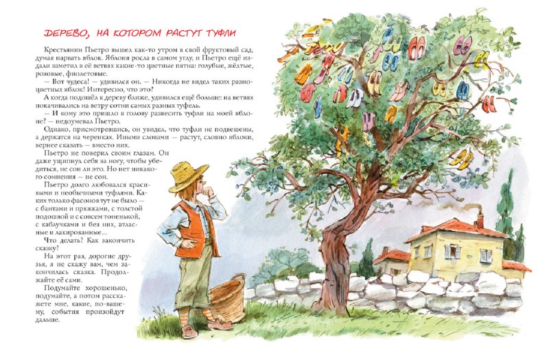 Иллюстрация 3 из 17 для Сказки с улыбкой - Джанни Родари | Лабиринт - книги. Источник: Лабиринт