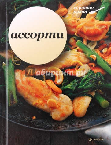 Ассорти