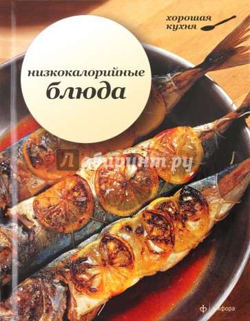 Низкокалорийные блюда