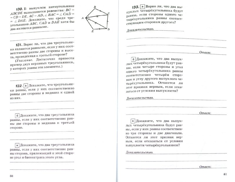 гдз геометрия шaрыгин