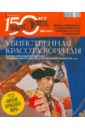Журнал Вокруг Света №05 (11005). Май 2011