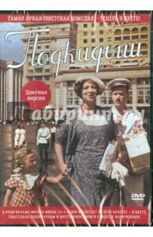 Подкидыш. Региональная версия (DVD). Лукашевич Татьяна