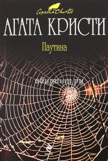 Паутина