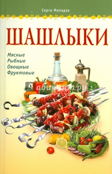 Шашлыки