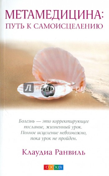 Метамедицина: путь к самоицелению