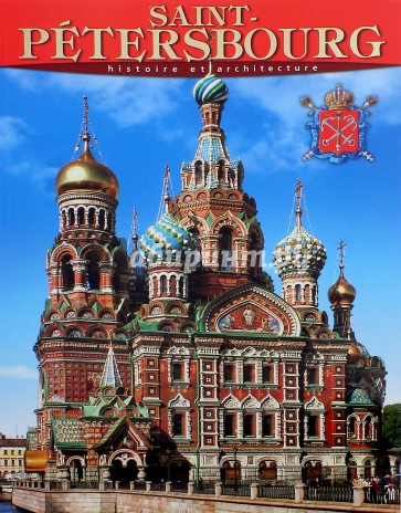 Альбом «Санкт-Петербург»