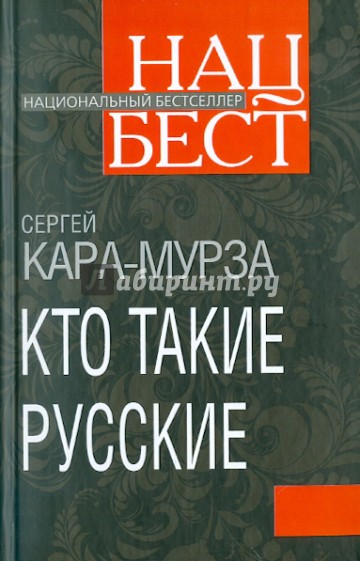 Кто такие русские