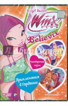 WINX Club (Клуб Винкс). Школа волшебниц. Выпуск 24 (DVD).