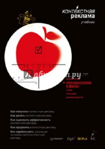 Контекстная реклама