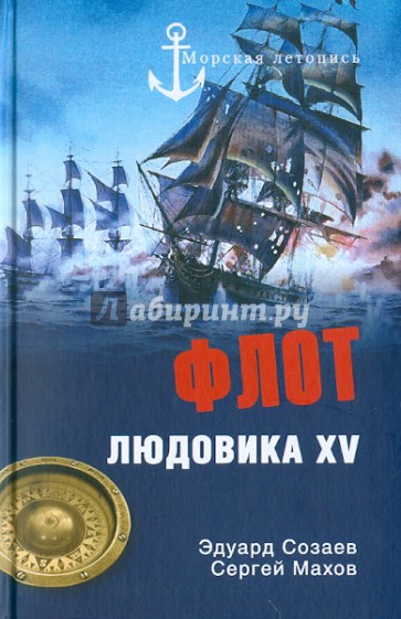 Флот Людовика XV