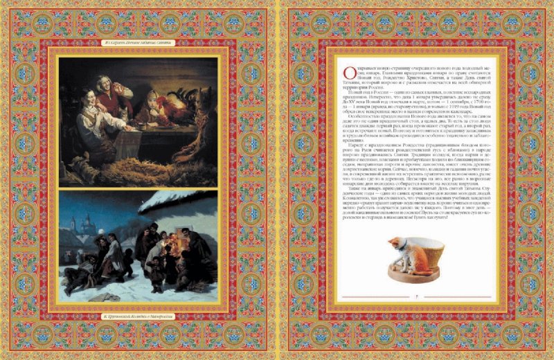 Иллюстрация 2 из 27 для Русские рецепты. Кулинарный календарь | Лабиринт - книги. Источник: Лабиринт