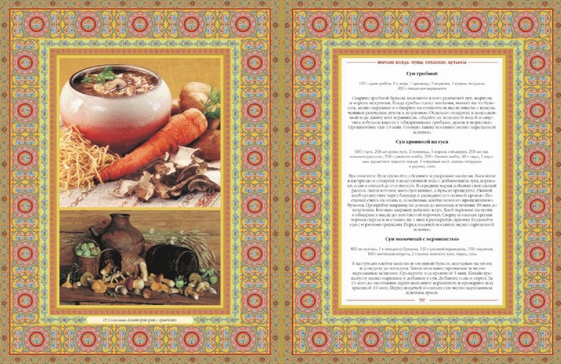 Иллюстрация 4 из 27 для Русские рецепты. Кулинарный календарь | Лабиринт - книги. Источник: Лабиринт