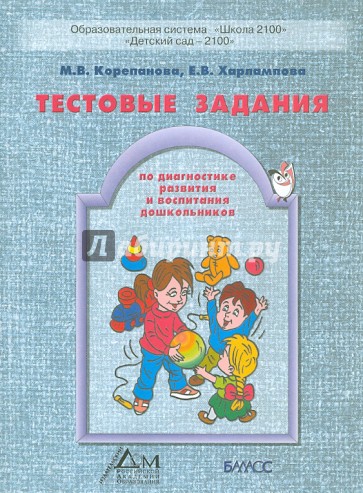 Тестовые задания по диагностике развития и воспитания дошкольников. Раздаточный материал