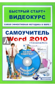  Word 2010:  :   +  (+CD)