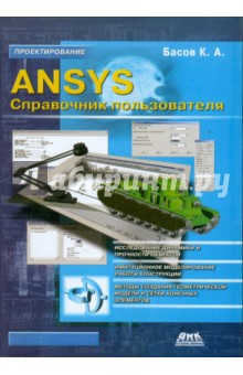 ANSYS.  