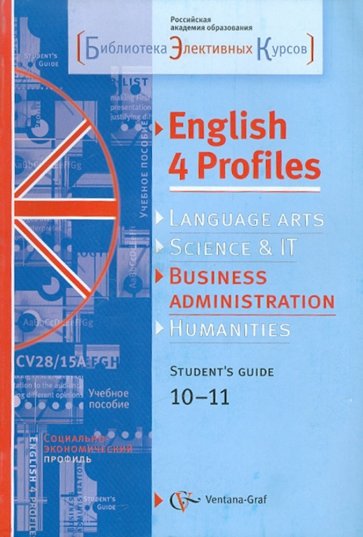 Английский язык. 10-11 классы. Социально-экономический профиль. Учебное пособие (+CD)