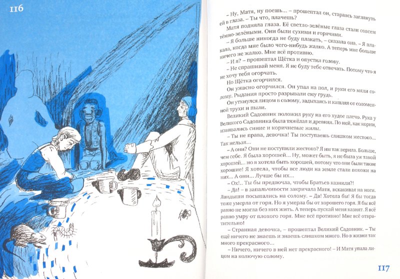 Иллюстрация 1 из 15 для Сказка о ветре в безветренный день: сказочная повесть для детей - Софья Прокофьева | Лабиринт - книги. Источник: Лабиринт