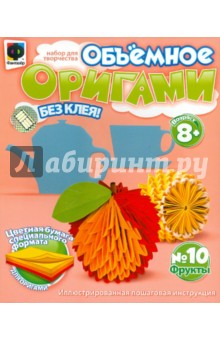 Объемное оригами №10 