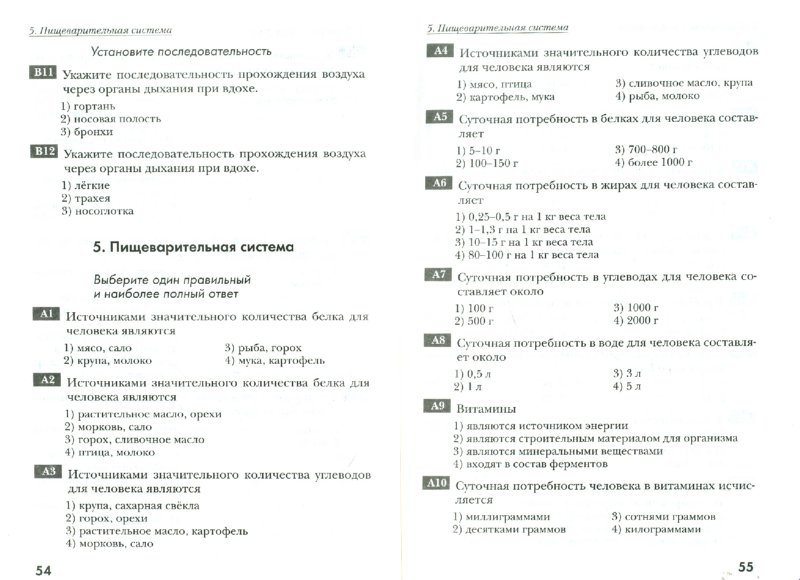 тестовые задание по биологии для 9 классов