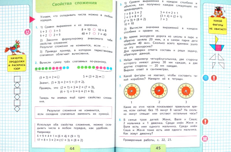 Решения задач из учебника математики для 2 класса фгос