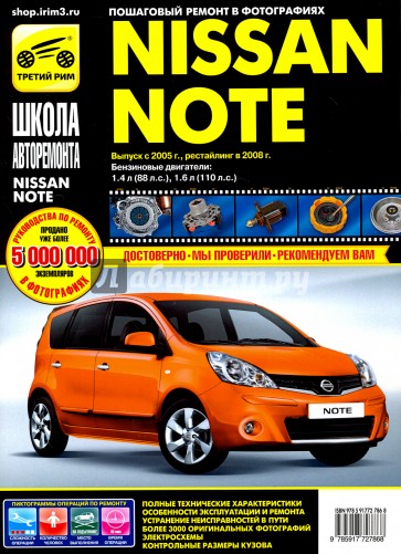 Nissan Note 2005-2008 г. (ч/б) Руководство по эксплуатации, техническому обслуживанию и ремонту