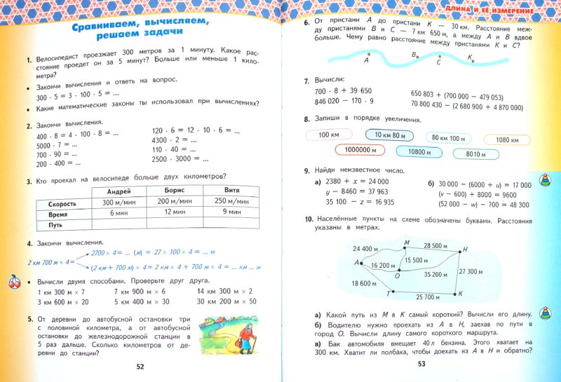 Гдз по математике 4 класс башмаков нефедова учебник