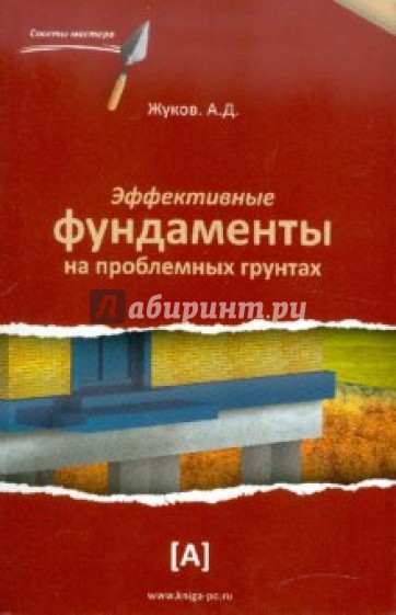 Фундаменты: подготовка, устройство, технологии