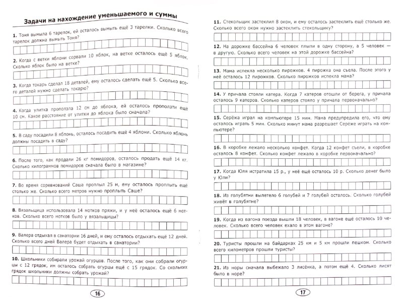 Иллюстрация 1 из 9 для 500 задач по математике. 1 класс. ФГОС - Марта Кузнецова | Лабиринт - книги. Источник: Лабиринт