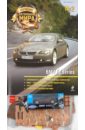 Лучшие автомобили мира. BMW 6 Series. Выпуск №2, 2011 год