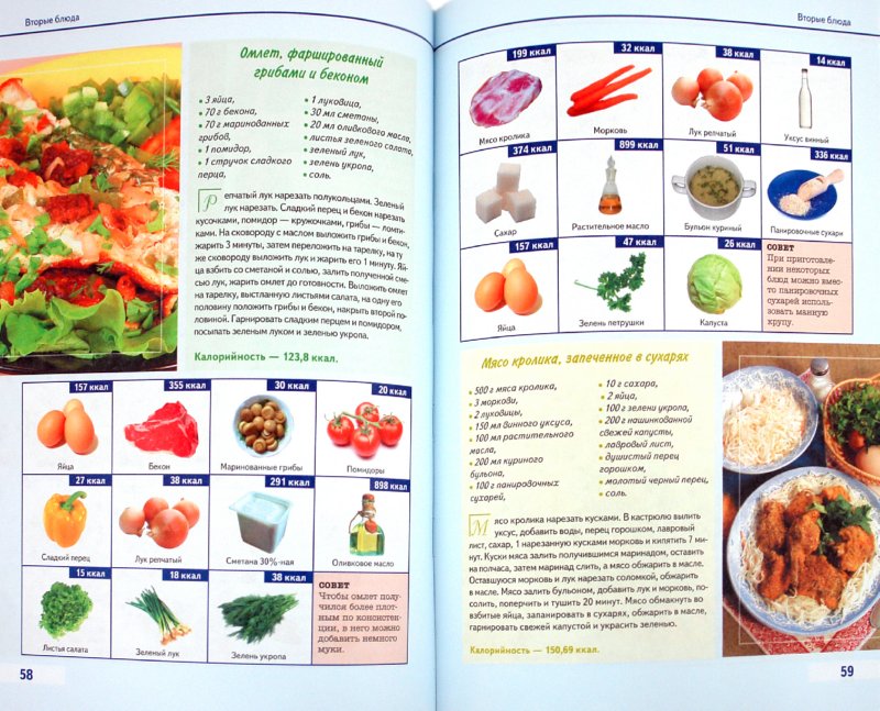 Иллюстрация 1 из 10 для Кулинарная книга со счетчиком калорий - Светлана Жук | Лабиринт - книги. Источник: Лабиринт
