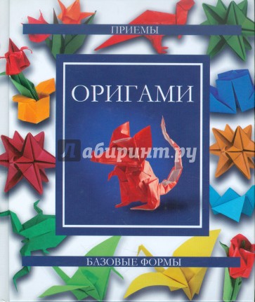 Оригами