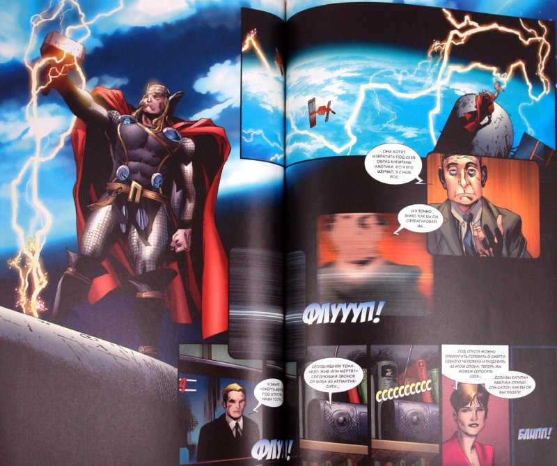 Иллюстрация 1 из 13 для "Великие супергерои. Тор". Том 2. Отцы и дети | Лабиринт - книги. Источник: Лабиринт