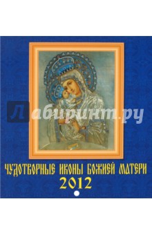 Календарь 2012 