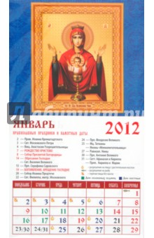 Календарь на 2012 год. Икона Божией Матери 