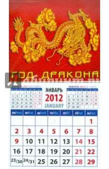 Календарь на 2012 год. 