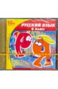 Русский язык. 6 класс (CD)