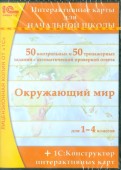 Интерактивные карты для начальной школы (CDpc)