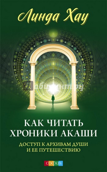 Как читать Хроники Акаши: Полное практическое руководство