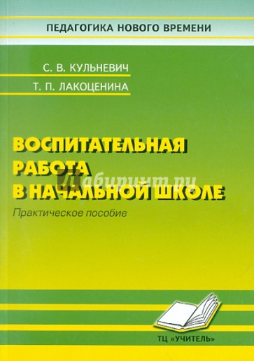 Воспитательная работа в начальной школе