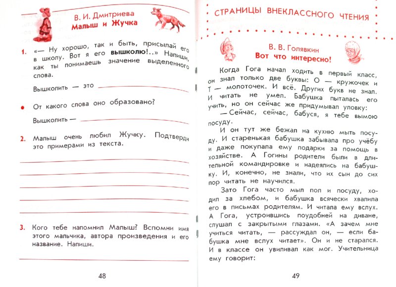Гдз По Чтению 1 Класс Рабочая Тетрадь Ответы 2 Часть Ответы часть гдз 2 чтению класс рабочая 1 по тетрадь