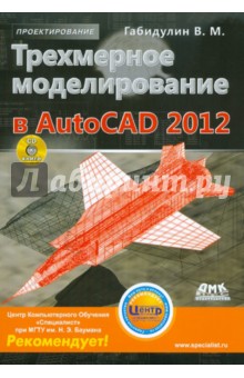    AutoCAD 2012 (+CD)