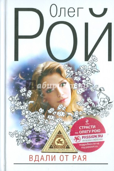 Вдали от рая