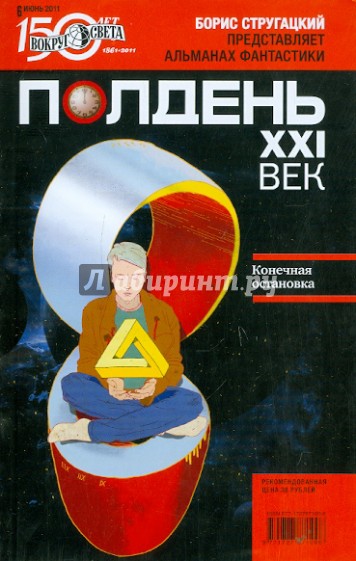 Журнал "Полдень XXI век" №06. Июнь 2011