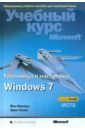 Маклин Йен, Орин Томас Установка и настройка Windows 7. Учебный курс Microsoft (+CD)
