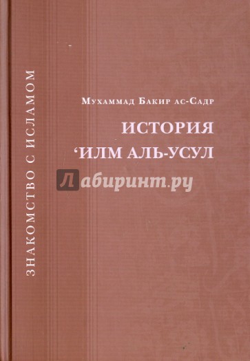 История 'Илм Аль-Усул