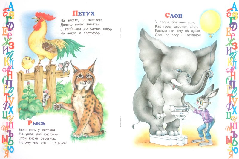 Иллюстрация 1 из 10 для Азбука животных - Владимир Степанов | Лабиринт - книги. Источник: Лабиринт