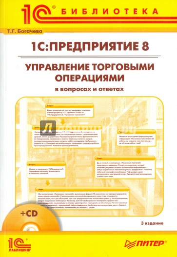 Управление торговыми операциями (+CDpc)